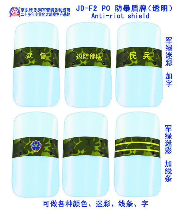 F2  PC透明、防暴盾牌(迷彩样式） 